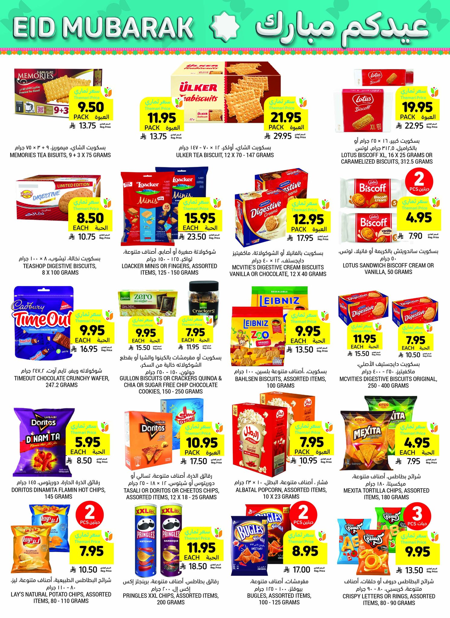 tamimi-markets offers from 6mar to 1apr 2025 عروض أسواق التميمى من 6 مارس حتى 1 إبريل 2025 صفحة رقم 26